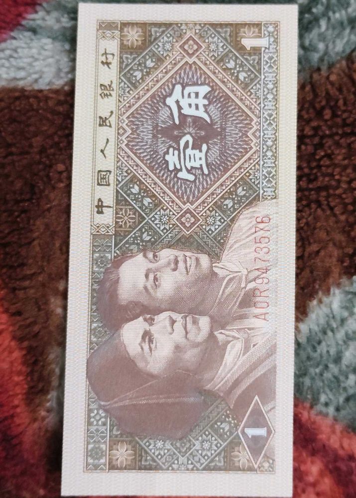 Rare Chinese Yuan Banknote
