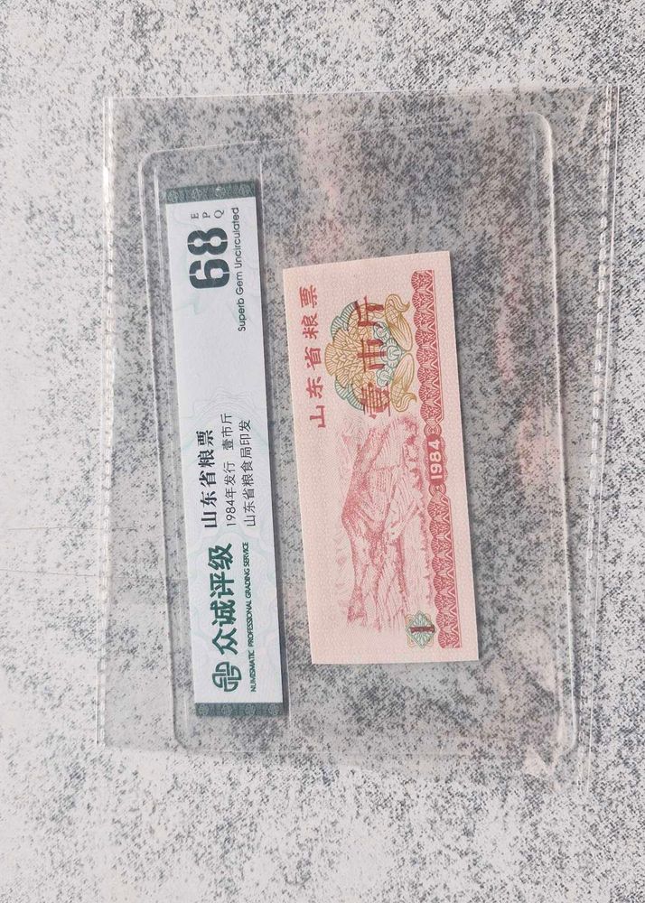 Vintage 1984 Shandong Grain note With greading