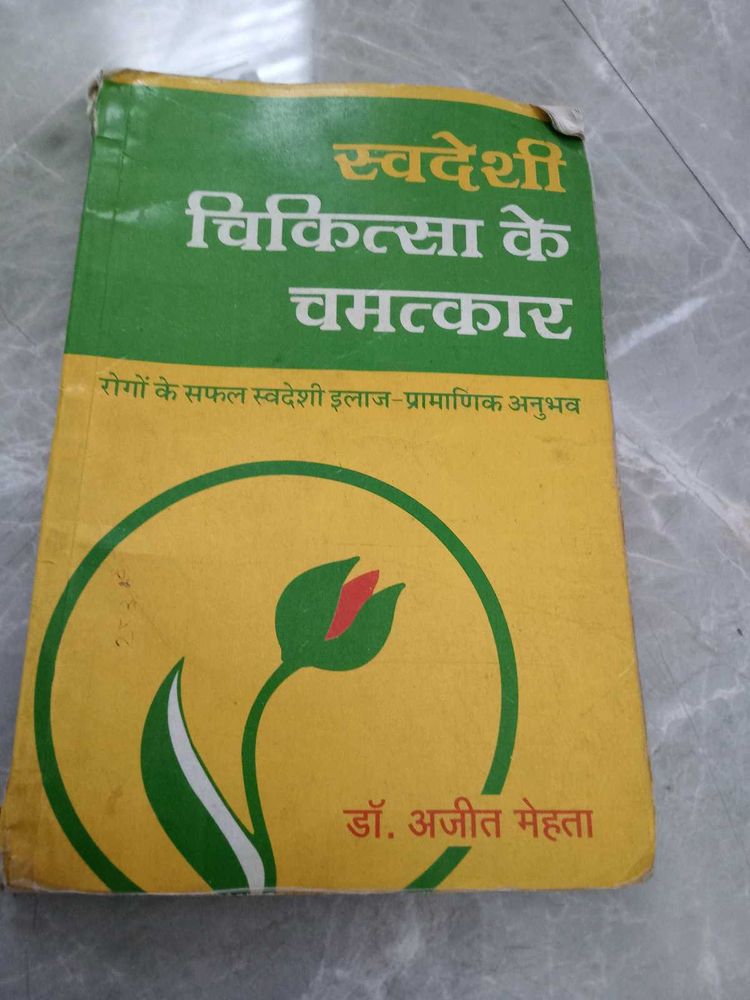 Swadeshi Chikitsa Ke Chamatkar Book