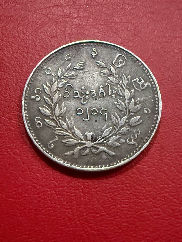 1 kyat silver coin Burma rare
