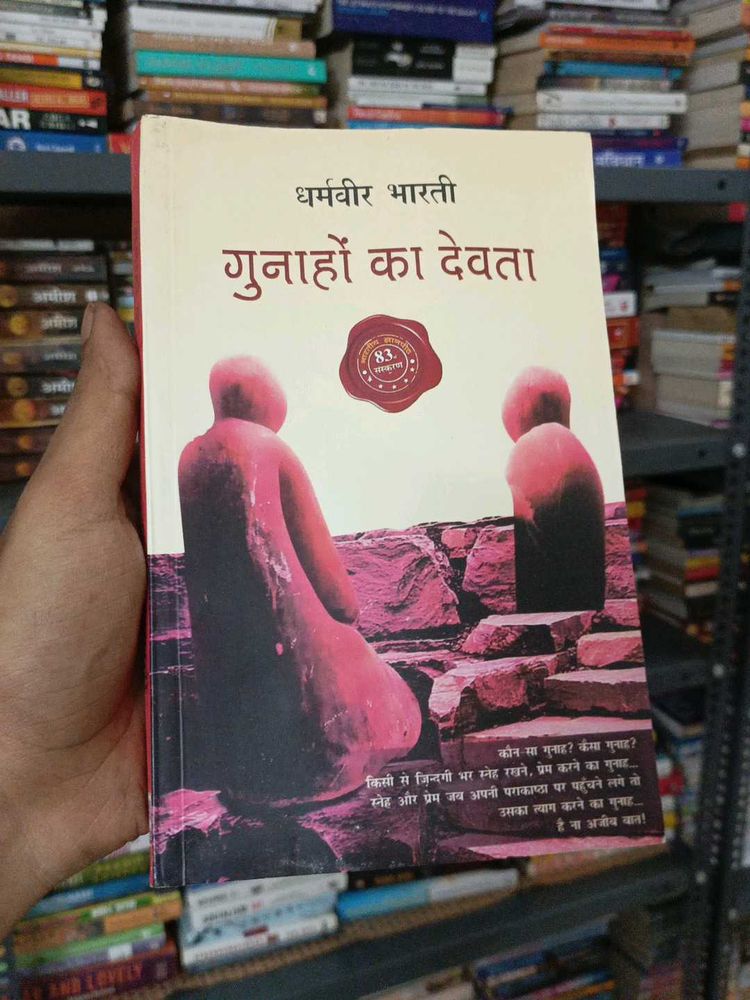 Gunahon ka Devta