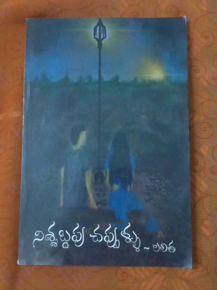 Nisapdhapu chappullu Novel