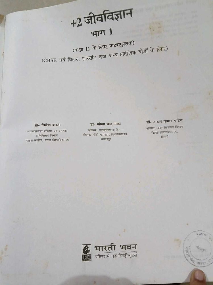 Biology Textbook - Class 11