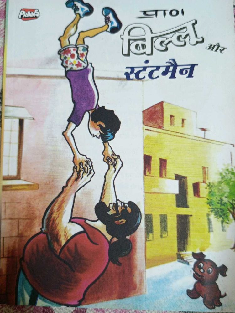 Prans Billu Aur Standman Children's Book