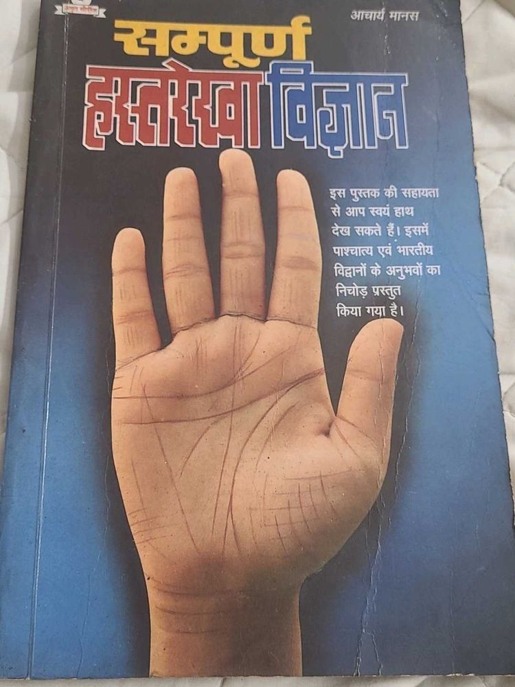 Sampurna Hastrekha Vigyan - Palmistry Book