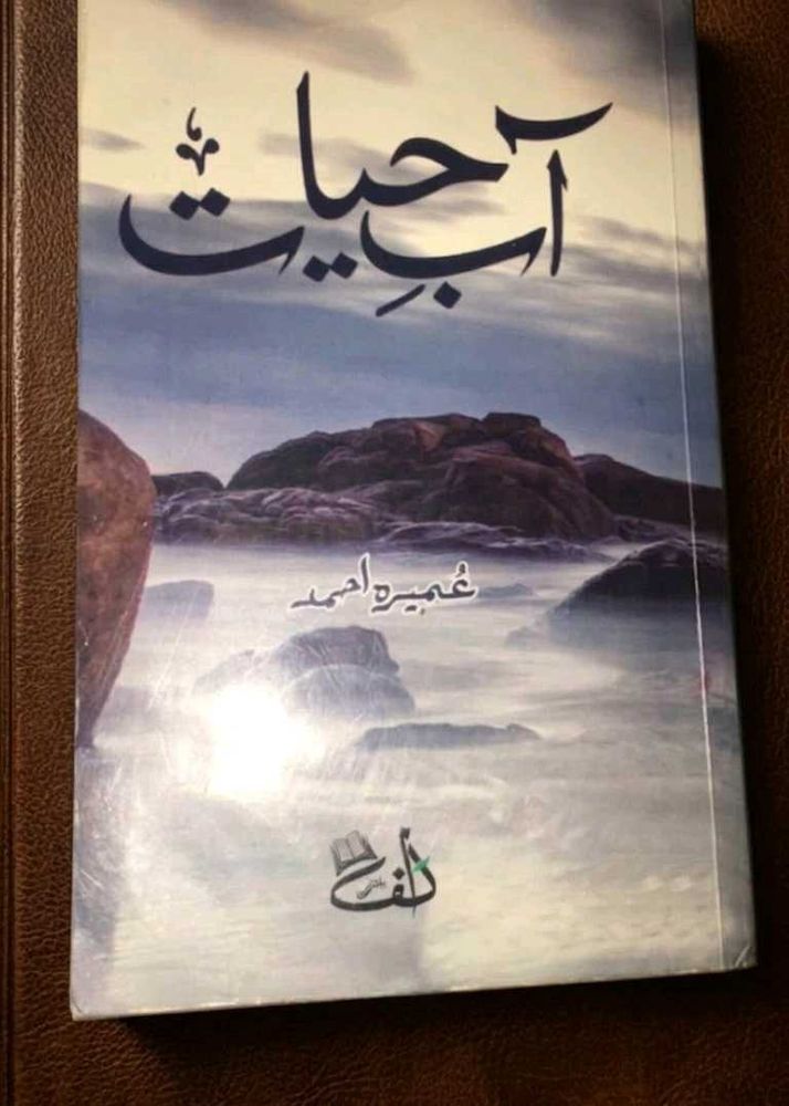 Aab e Hayat Novel by umera Ahmed