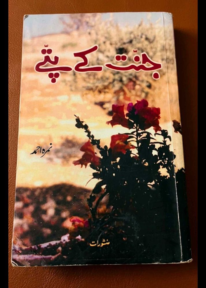 Jannat Ke Pattay Novel by Nimra Ahmed