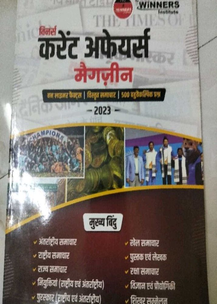 Current Affairs Magazine 2023