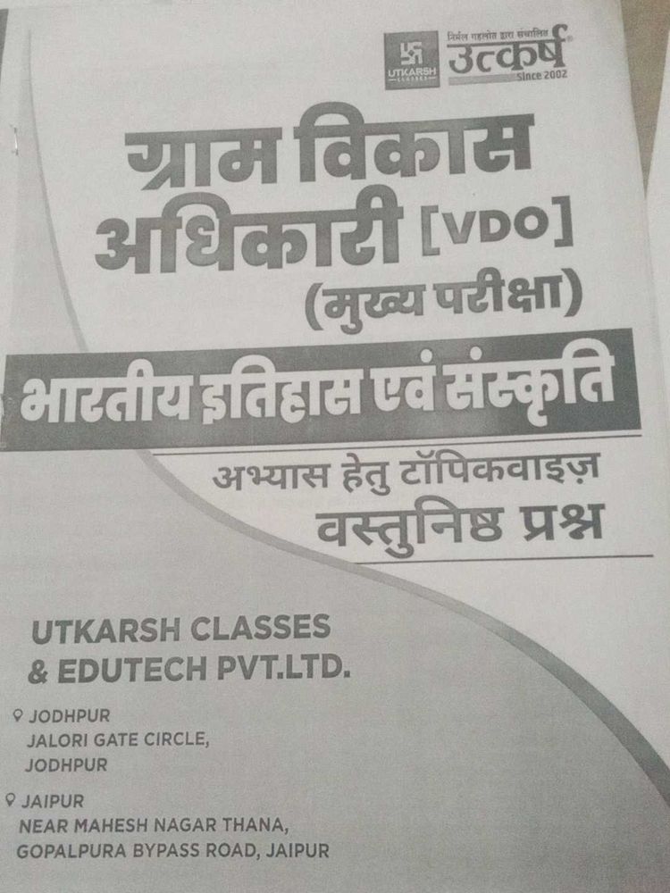 Gram Vikas Adhikari VDO Study Material