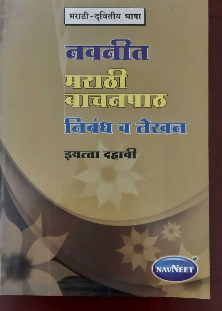 NAVNEET STD X Marathi Nibandh Lekhan