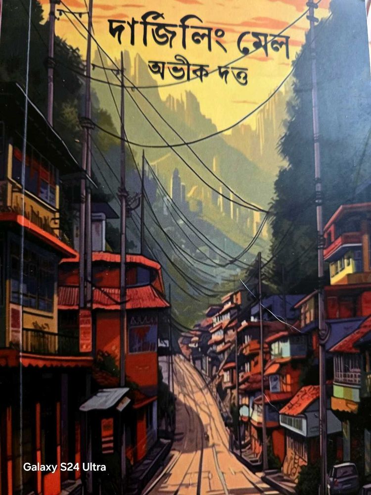 Darjeeling Mail