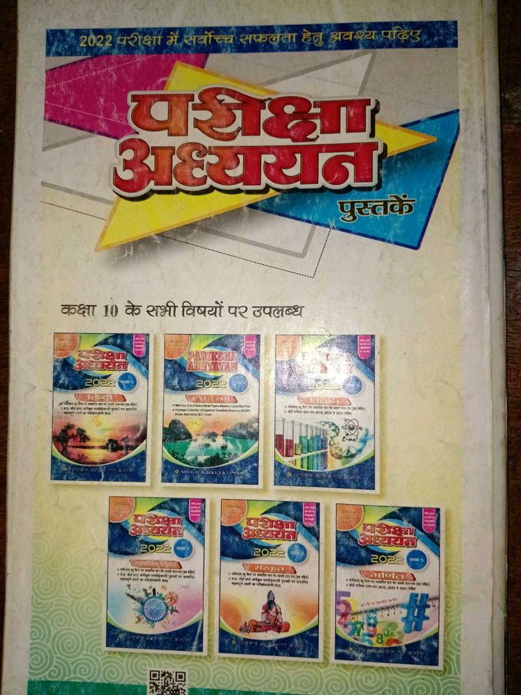 Pariksha Adhyayan - Class 10