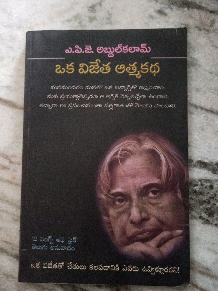 Autobiography Of Abdul kalam In Telugu