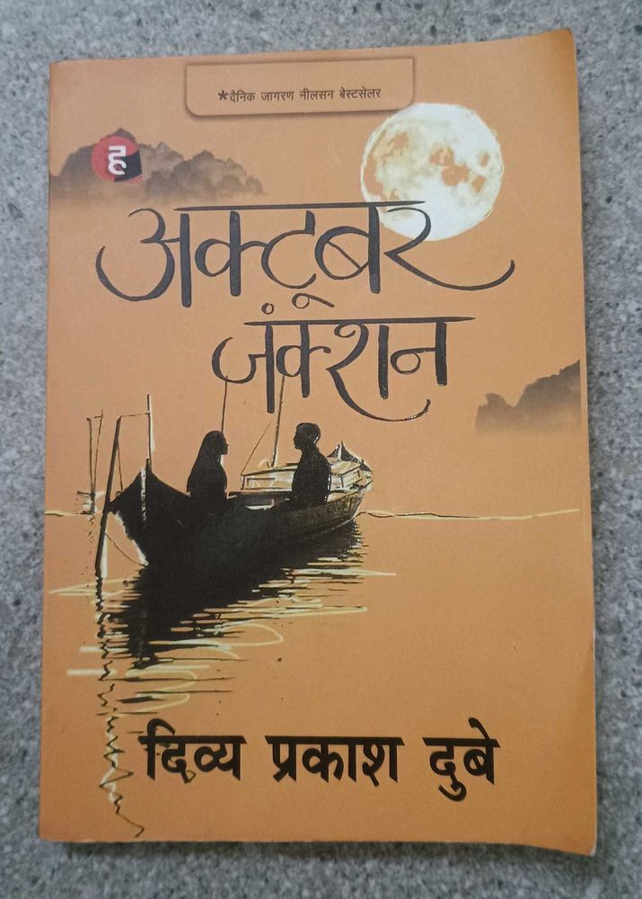 October Junction - Divya Prakash Dubey