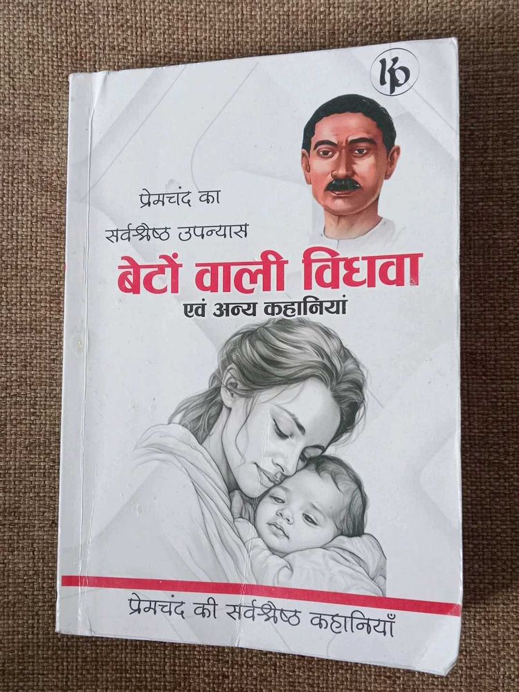 Beto Wali Vidhwa - Premchand