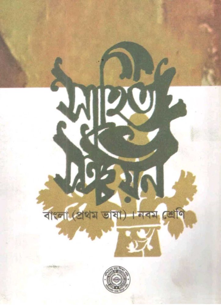 Bengali Literature Textbook for Class 9