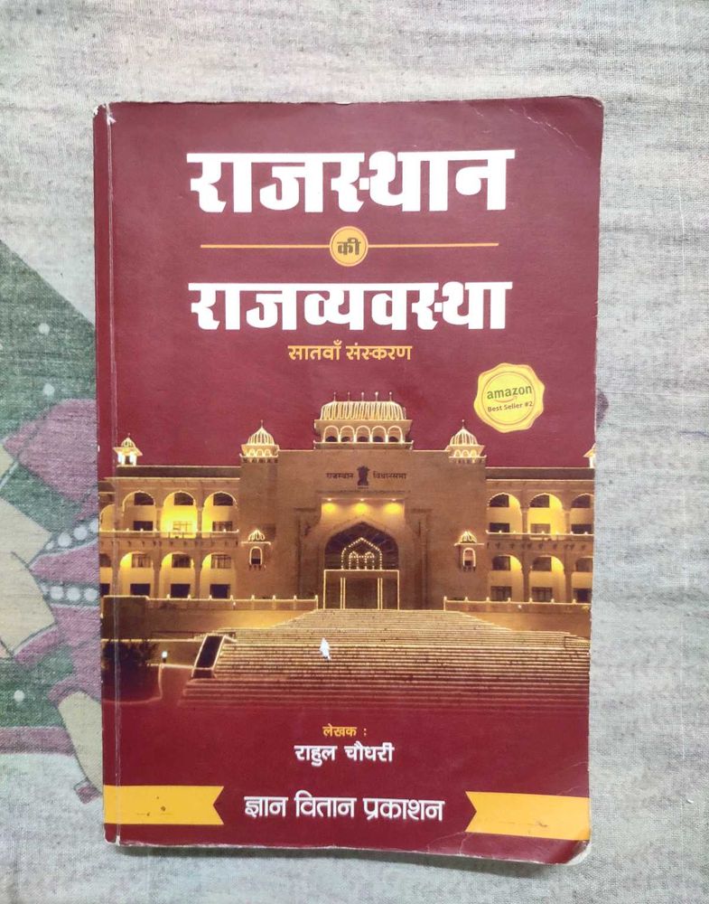 Rajasthan Ki Rajyavyavastha