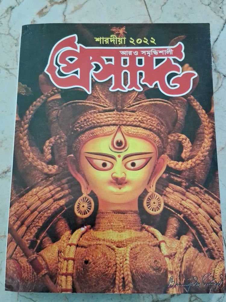 Sharadiya prasad 2022 Magazine