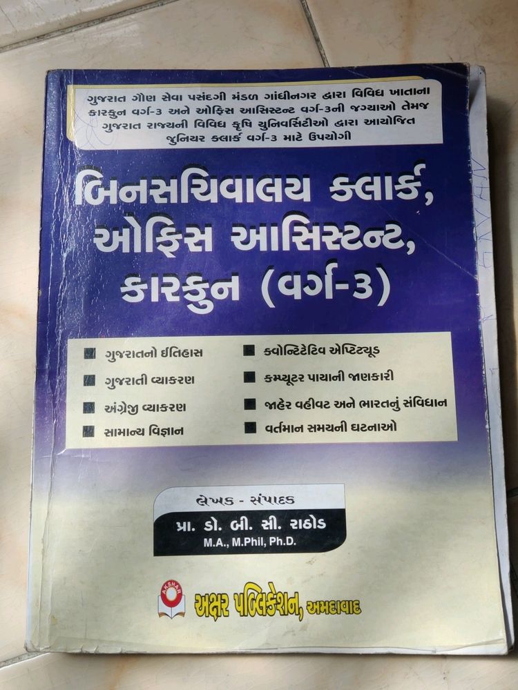 Book For Clerk