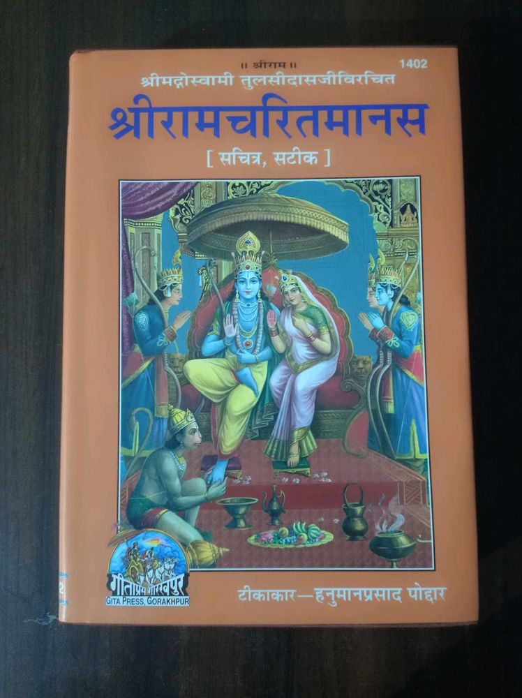 🙏🏻❤️श्रीरामचरितमानस❤️🙏🏻