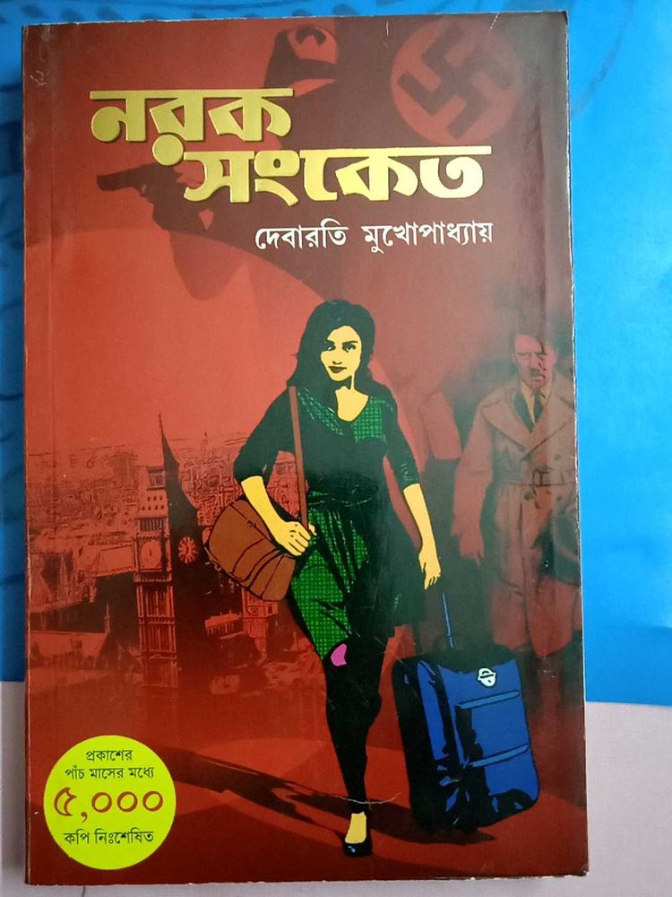 Narak Sanketo - Debarati Mukhopadhyay