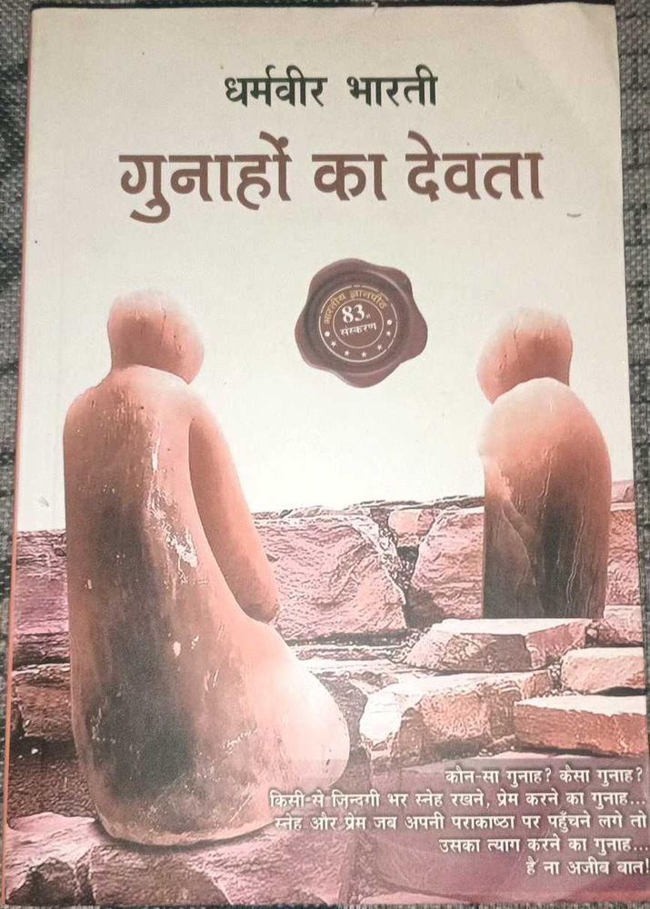 Gunahon Ka Devta
