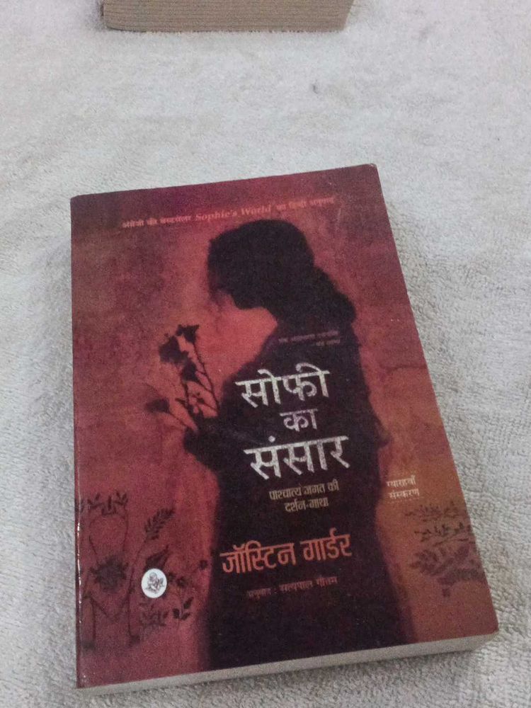 Sophie's World Novel hindi book