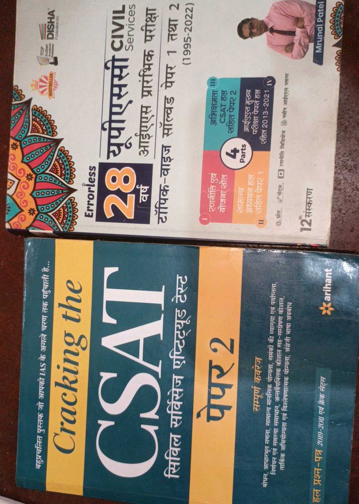 UPSC Civil Services all books