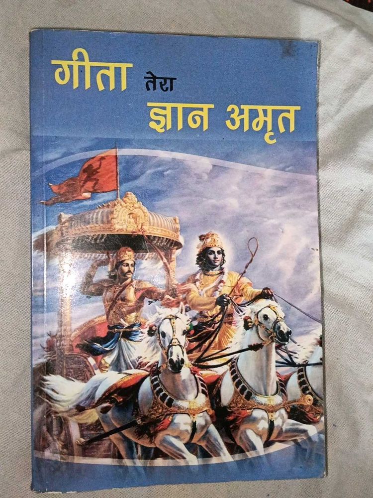 Geeta Tera Gyan Amrit