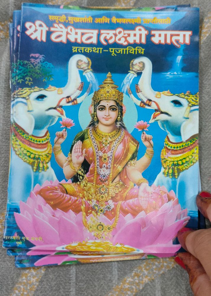 Shri Vebhav Lakshmi Mata Vrat Katha
