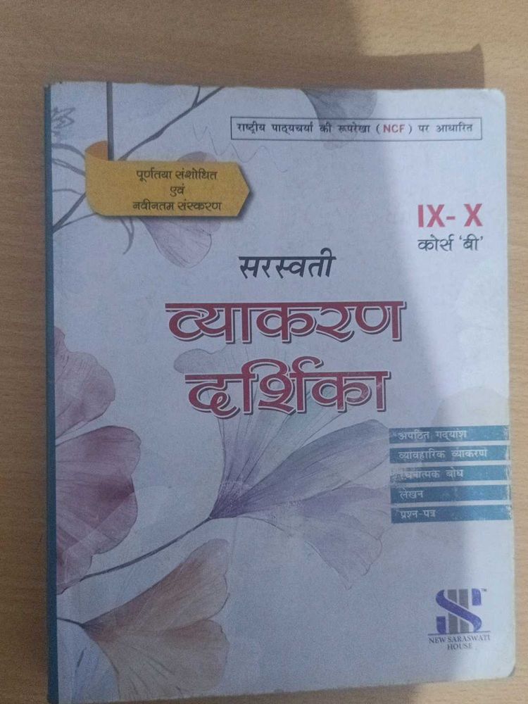 Saraswati Vyakaran Darsika IX-X