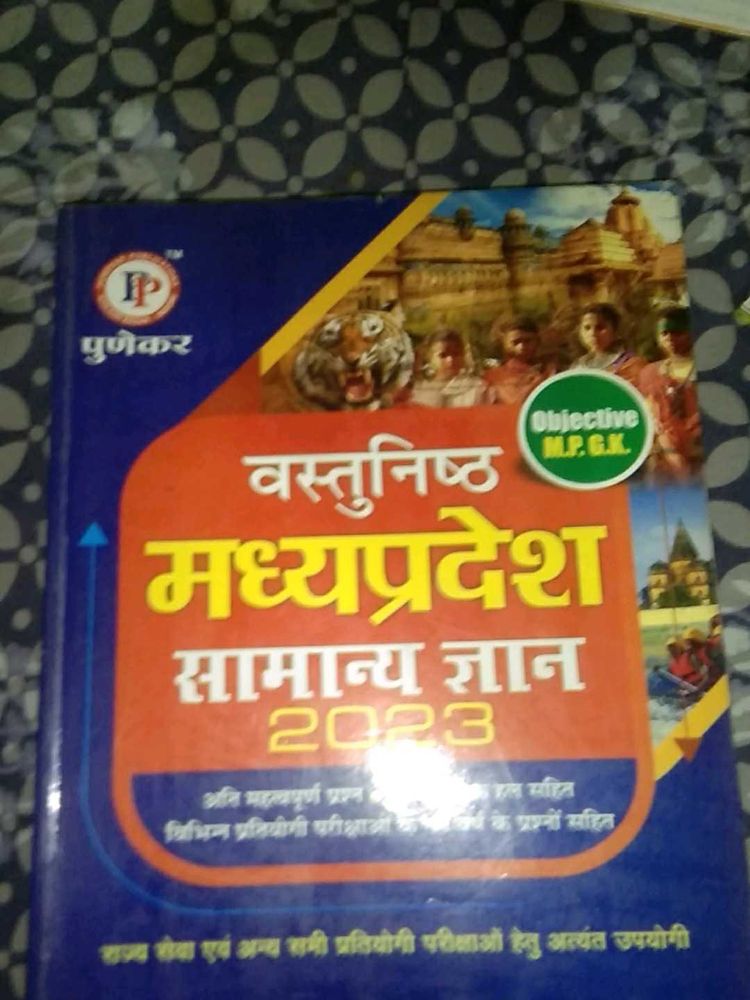 Madhya Pradesh Samanya Gyan 2023 Book
