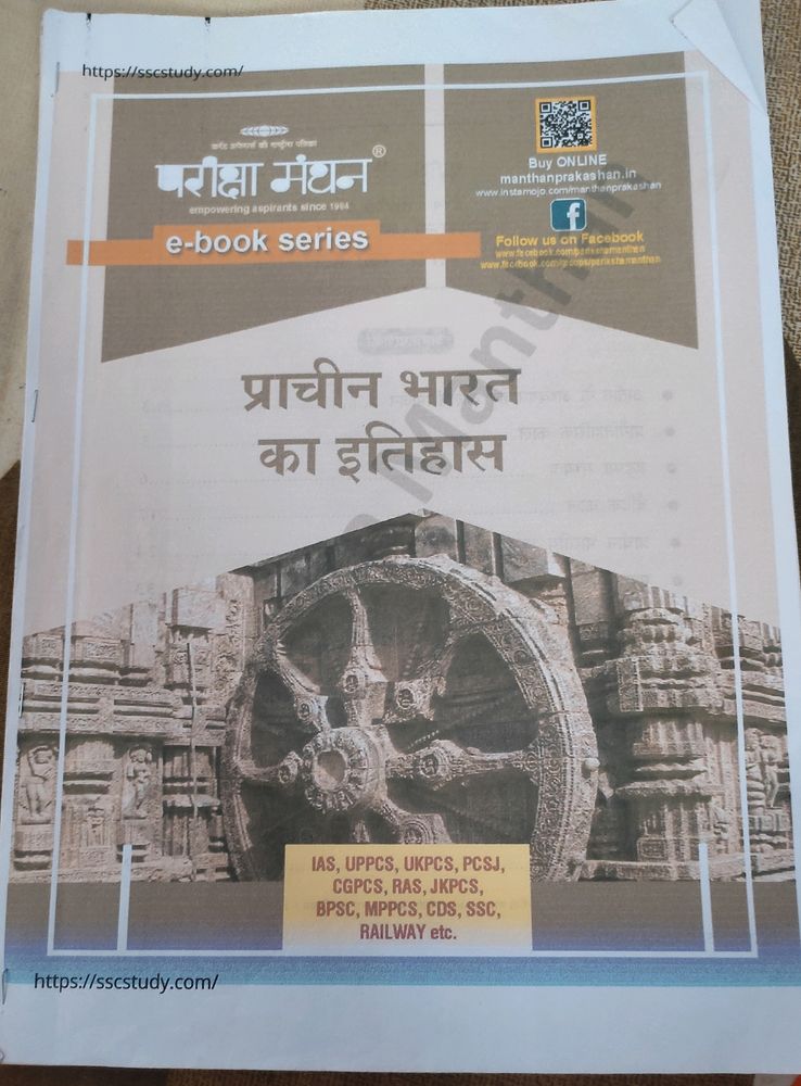 परीक्षा मंथन;Pdf Notes; प्राचीन भारत का इतिहास 🙏
