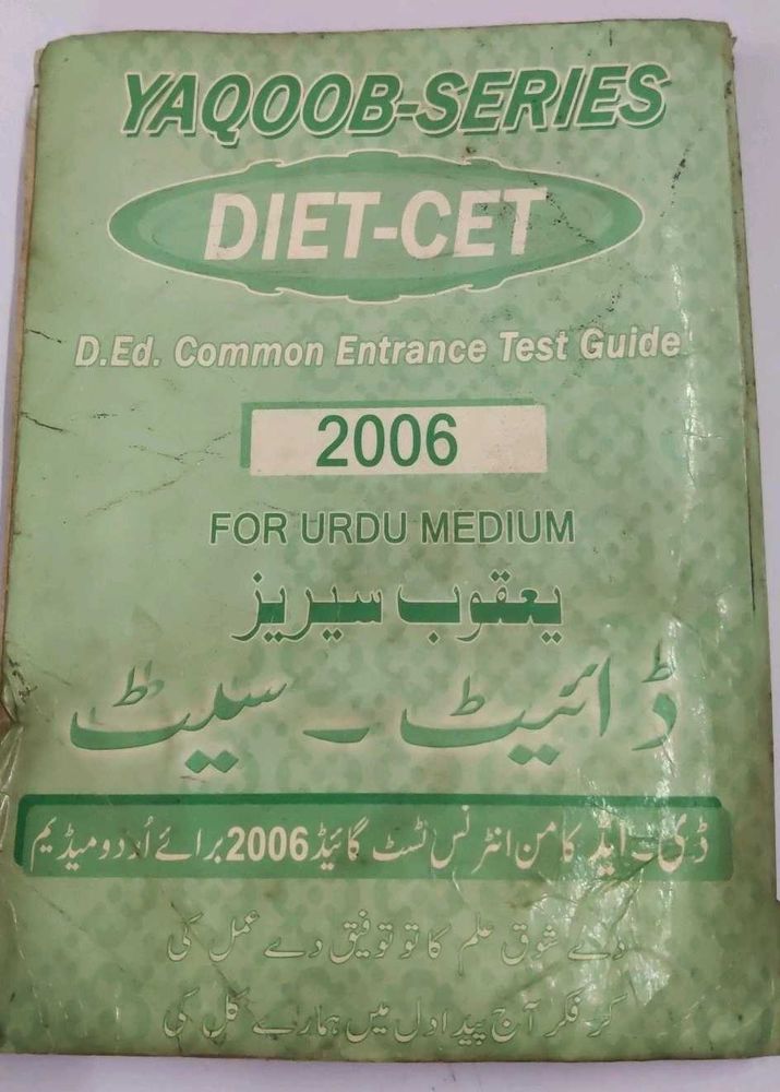 DIET-CET Entrance Guide 2006 Old Stock Book good c