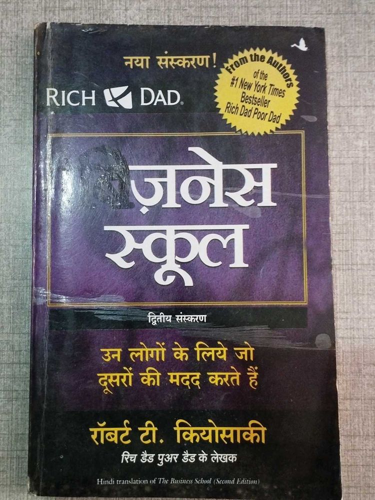 Rich Dad's The Business School Hindi Edition