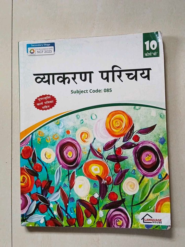 10th std Hindi Grammar book
