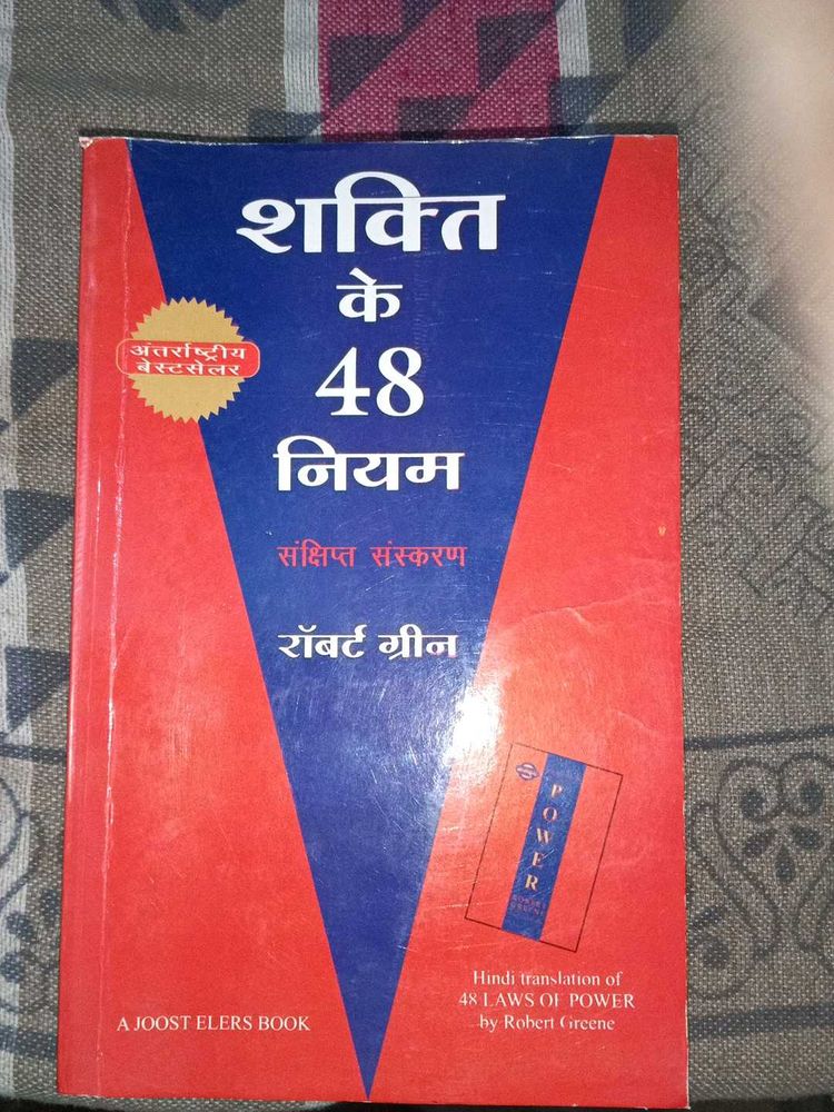 48 Laws of Power Book