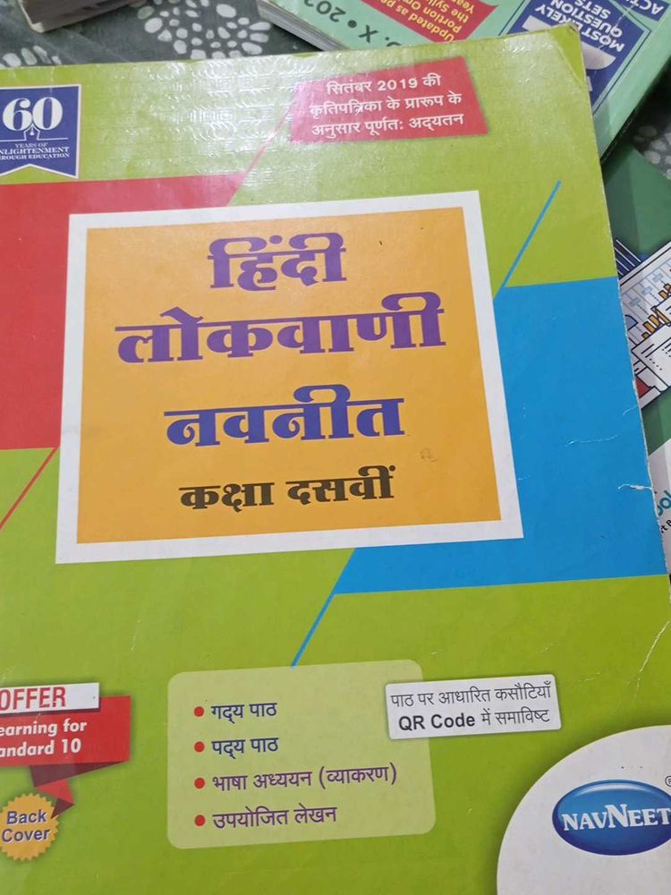 Navneet Hindi Lokvani Navneen Class 10