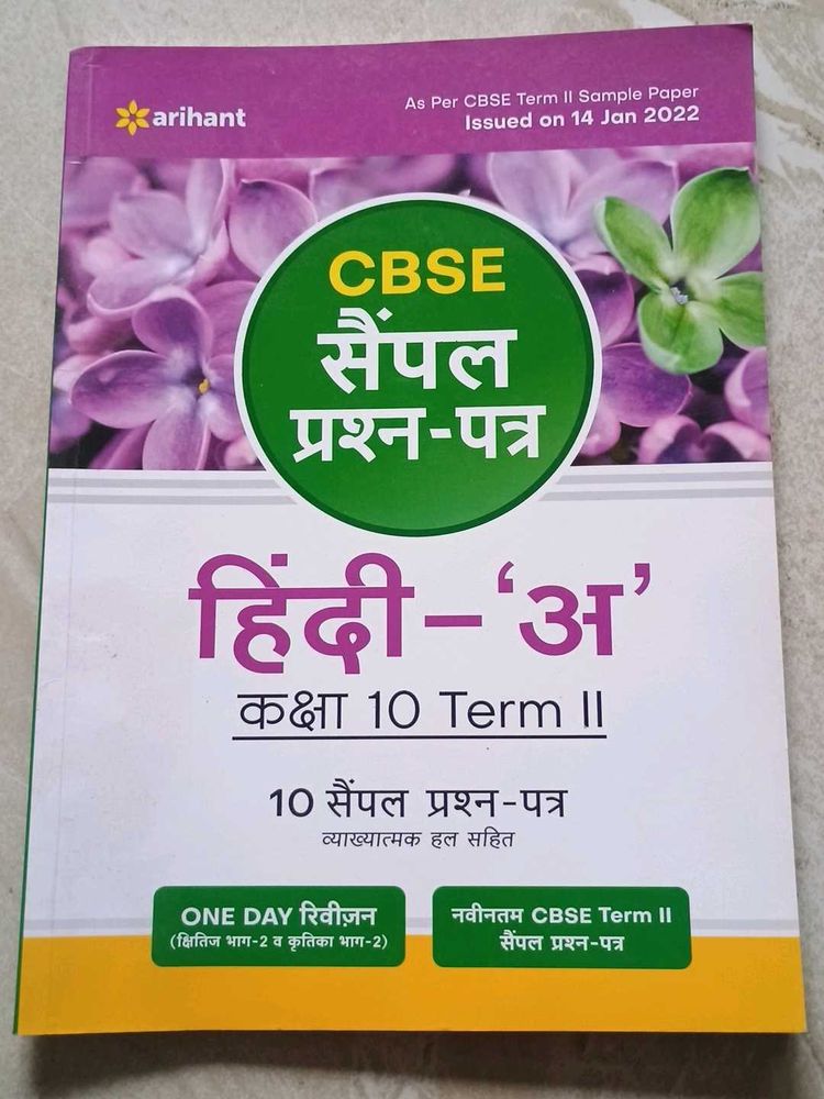 CBSE Hindi Sample Question Papers Class 10 Term II