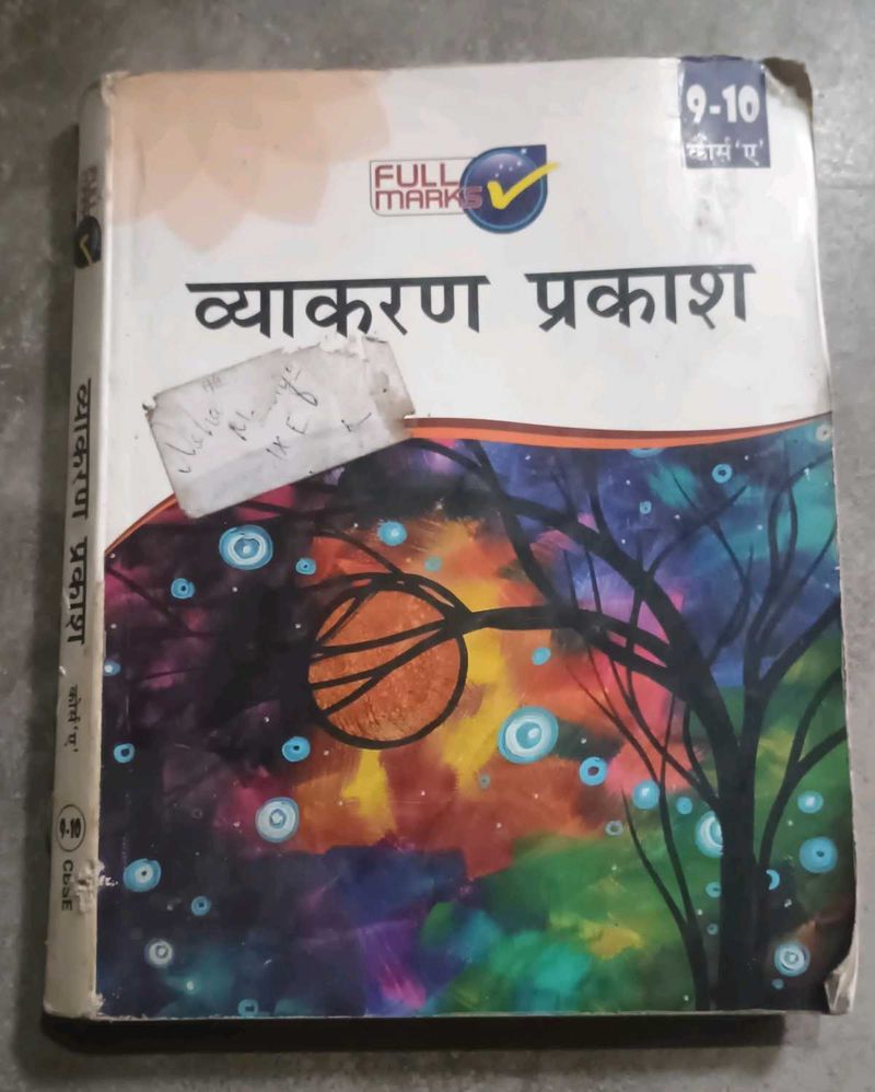Vyakaran Prakash (9-10)