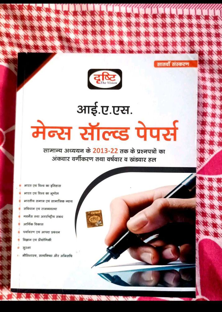 IAS Mains Solved Papers 2013-22