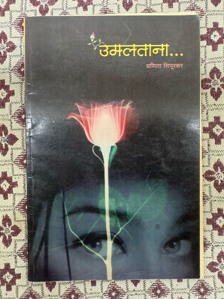 Umlatana... Marathi Book