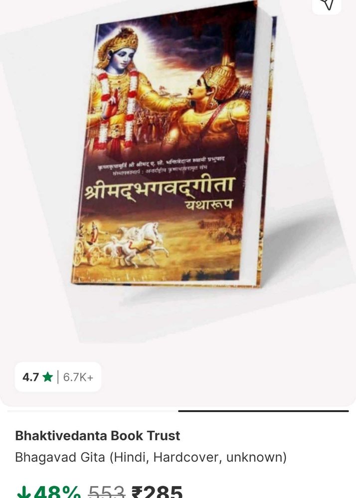 Bhagavad Gita (Hindi)