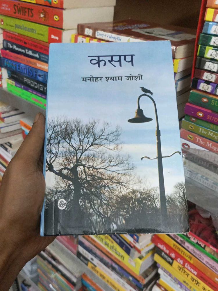 Kasar by Manohar Shyam Joshi