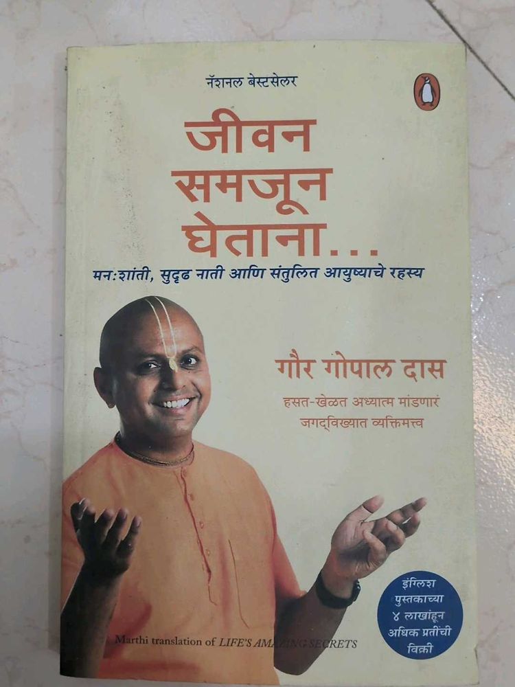 Jeevan Samjun Ghetana Book