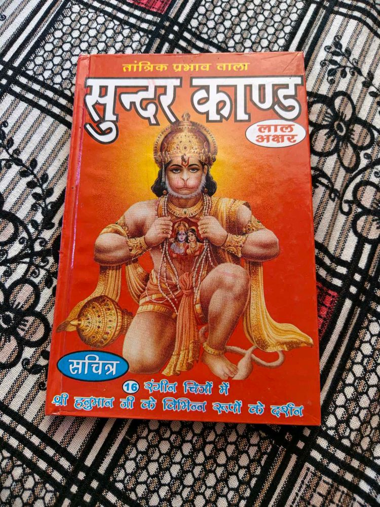 Sundar Kand Book with Illustrations