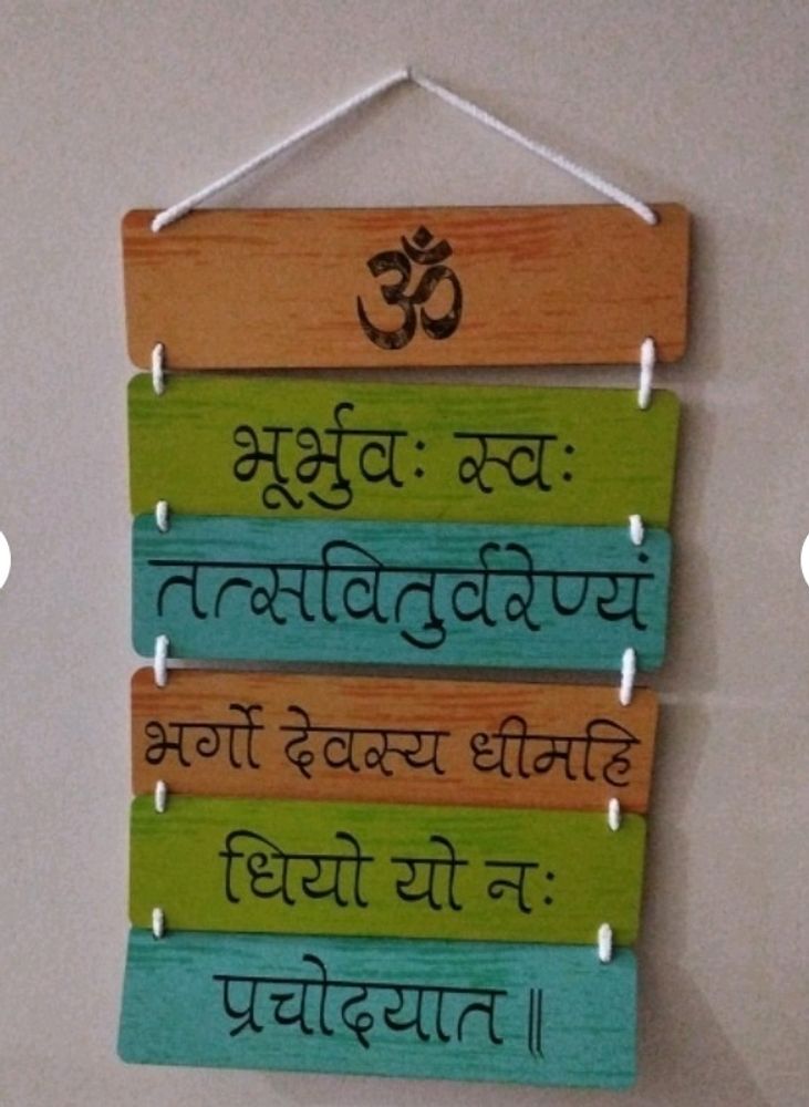 Gayatri Mantra Wall Hanging