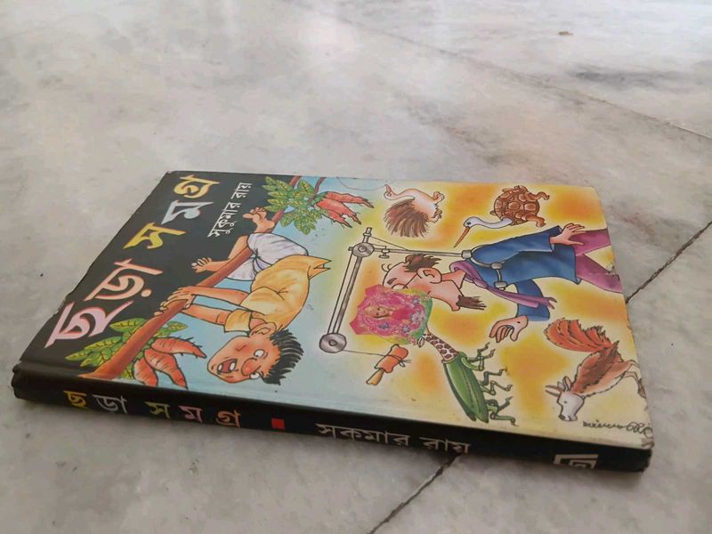 Chhora Samagra by Sukumar Ray - Bengali Book