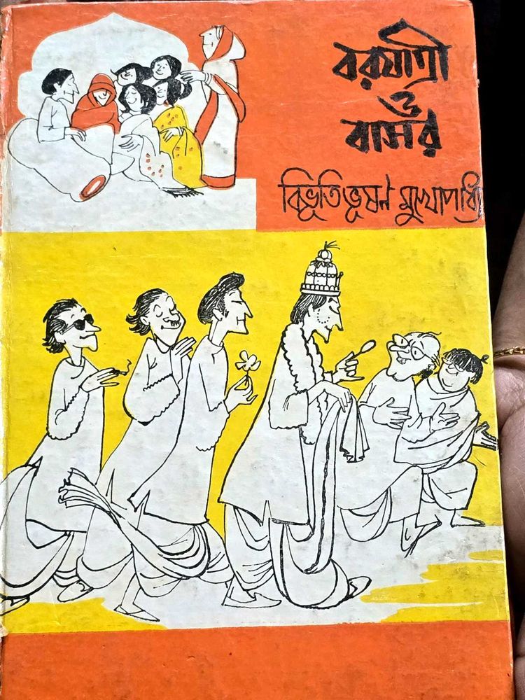 Boronger Basor by Bibhutibhushan