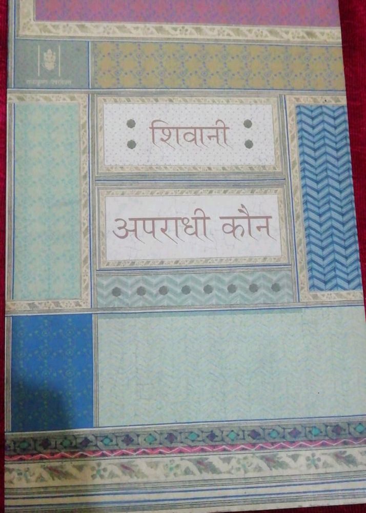 Famous Writer Shivanis Book